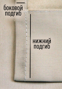 На обробку країв тканини справа і зліва слід закласти додаткові 1-5 сантиметрів з кожного боку, в залежності від ширини передбачуваного шва